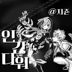지박소년 하나코 군 매드무비