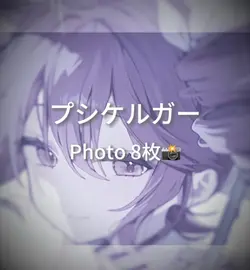 プシケルガー | 青系統
