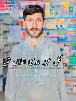 کل عید ہوسی اعلان 