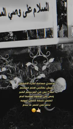 ما عندي مساحه لكُره!