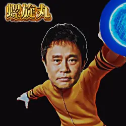ナルト 螺旋丸