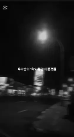 우리반이 1학기동안 이룬것들