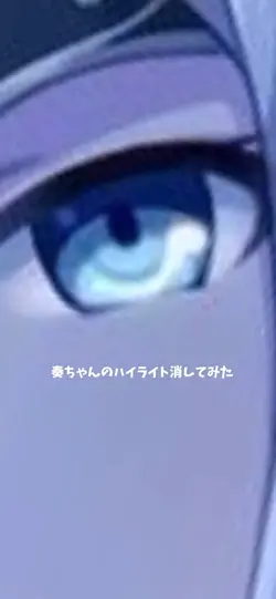 ハイライト消してみた