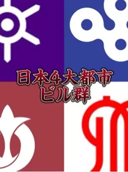 さみーnnさん参考ビル群テンプレート