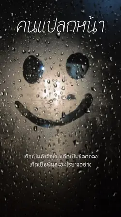 คนแปลกหน้า
