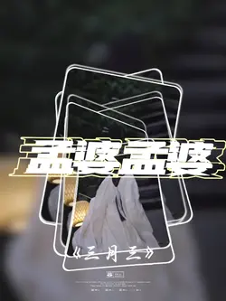 三月三