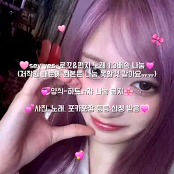 Sey Yes 노래 나눔