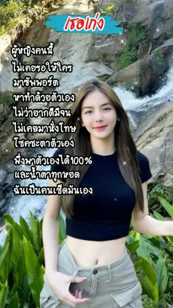 ยืนให้ได้ด้วยตัวเอง