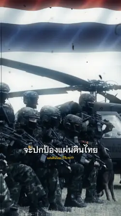 แผ่นดินไทย