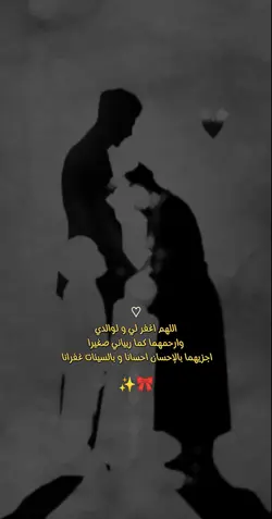اللهم اغفرلي ولوالدي