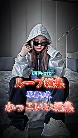 アライト風編集！！