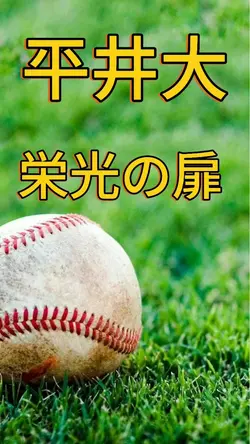 栄光の扉