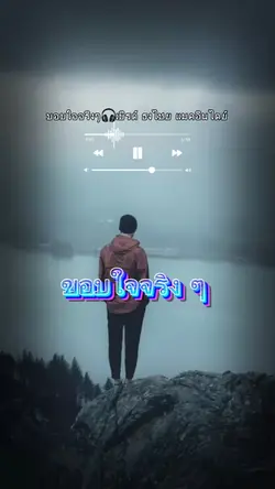 ขอบใจจริง ๆ 