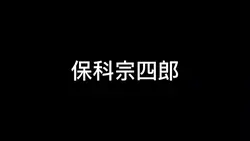 かっこいいわ！