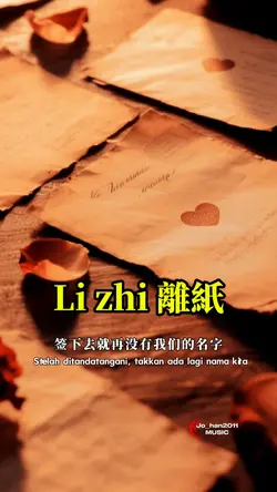 離紙 Li zhi