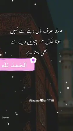 sadqa islamic templa