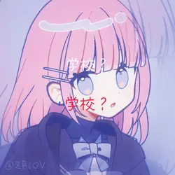 学校？