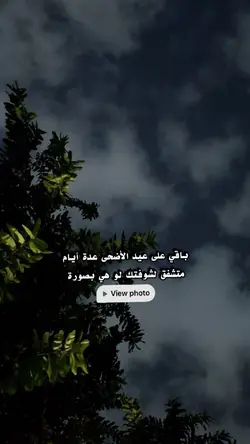 باقي على عيد الأضحى 
