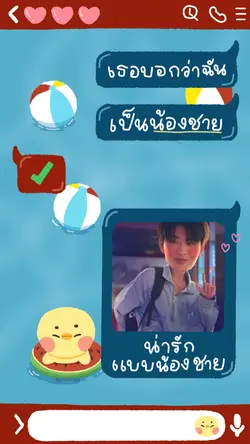 แค่น้องชาย - BUS