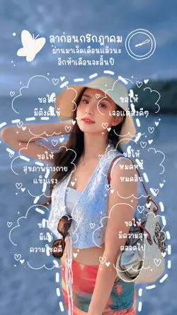ลาก่อนกรกฎาคม