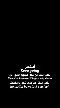 تحفيز / استمر✨.