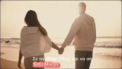 Σε αγαπώ όπως είσαι!