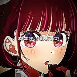 あなたがやった1番やばいことは？
