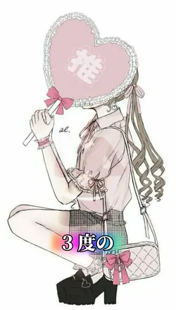俺のリリちゃん