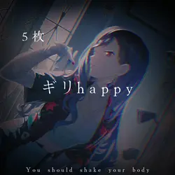 ギ リ h a p p y