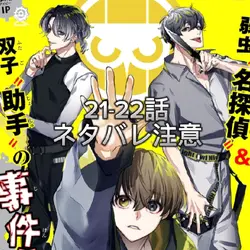 漫画版ナイア21~22話のネタバレ注意