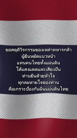 ไทยนี้รักสงบ