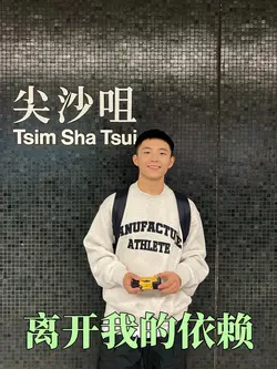 离开我的依赖