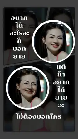 อยากได้อะไรให้บอกยาย