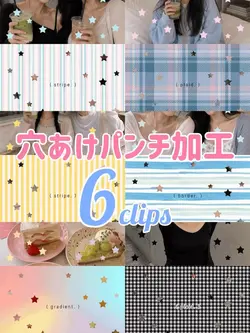 穴あけパンチ加工6種✨ストライプやグラデ