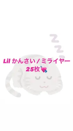 Lil かんさい「ミライヤー」