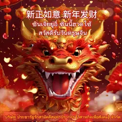 Chinese New Year 