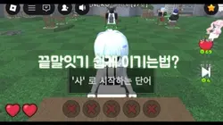 150연승이 알려주는 끝말잇기 쉽게