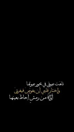 تاهت عيوني في بحور 