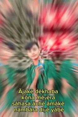 আপনার জামাই নিয়ে ওই