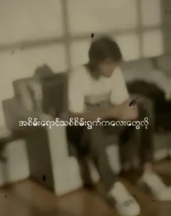 စိမ်း