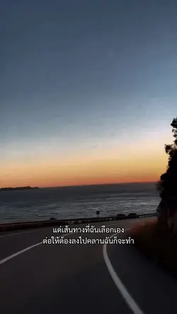 เส้นทางที่ฉันเลือก