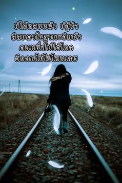 ย่าน อด กอดอ้ายบ่ได้