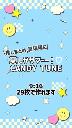 夏しかサマー/CANDY TUNE