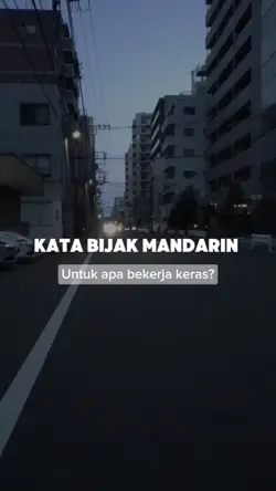 努力工作是为了什么