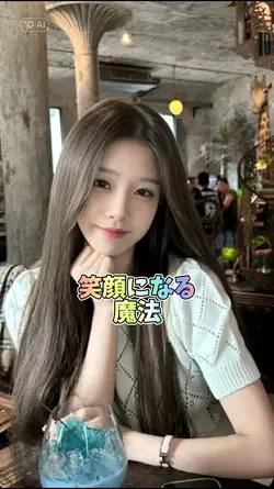 笑顔