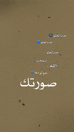 جانا لحلو