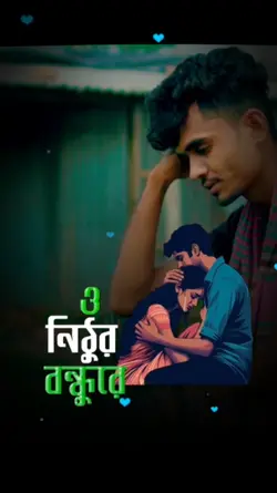 o nithur bondhu re 