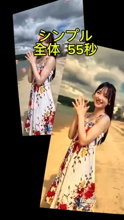 シンプル 全体55秒