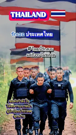 รักประเทศไทย