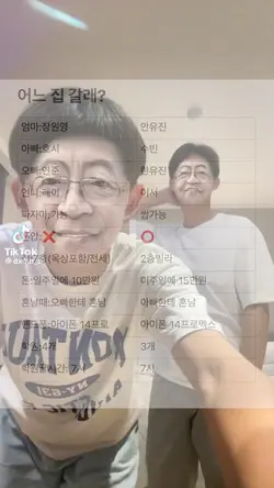 어느 집 갈래요?